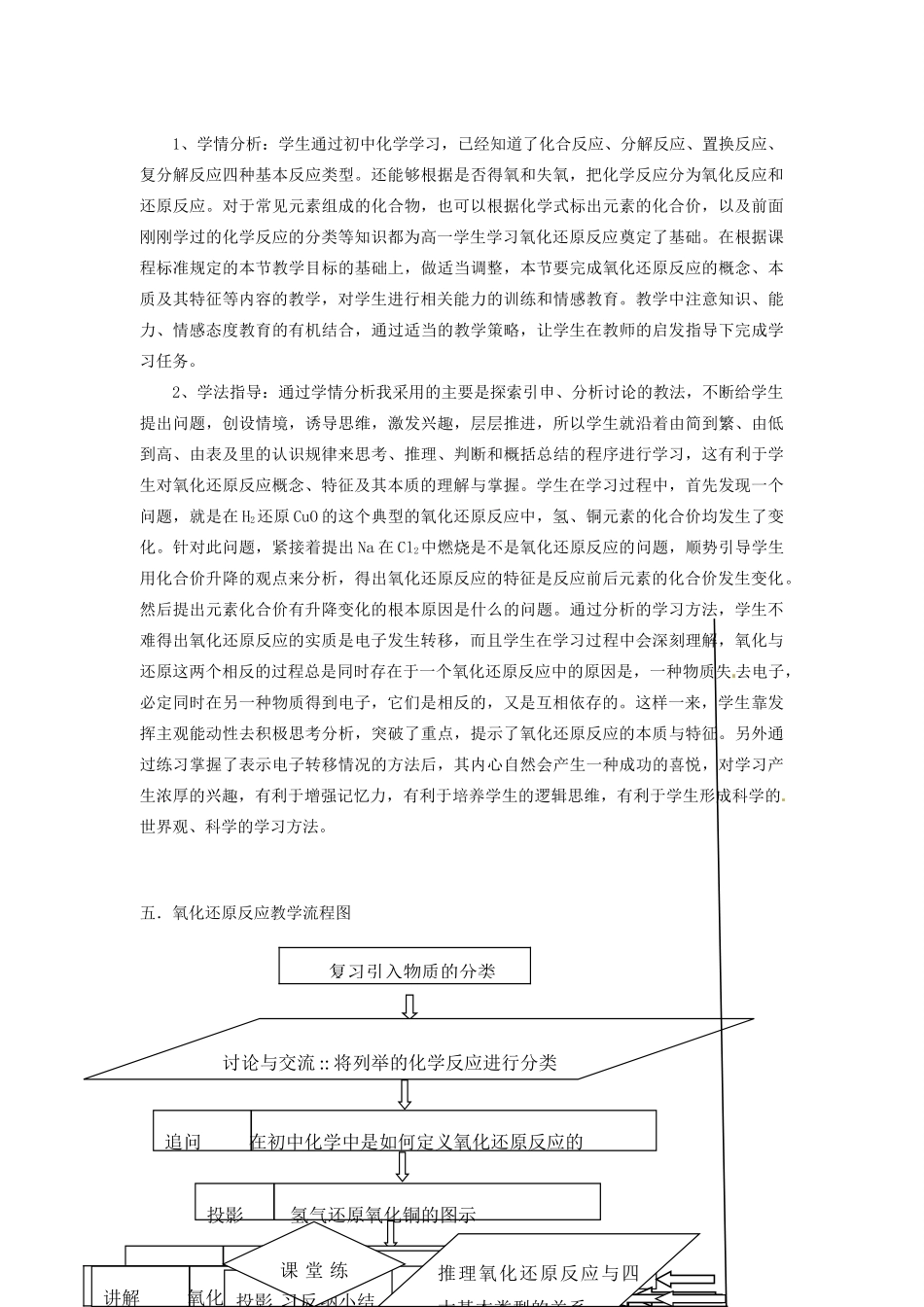 安徽省马鞍山市外国语学校九年级化学 氧化还原反应教学设计 人教新课标版_第3页