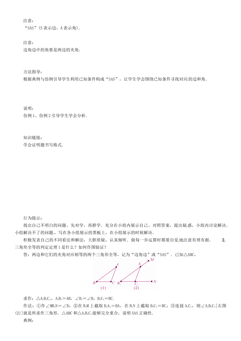 八年级数学上册 第14章 全等三角形 课题 三角形全等的判定一学案 （新版）沪科版-（新版）沪科版初中八年级上册数学学案_第2页