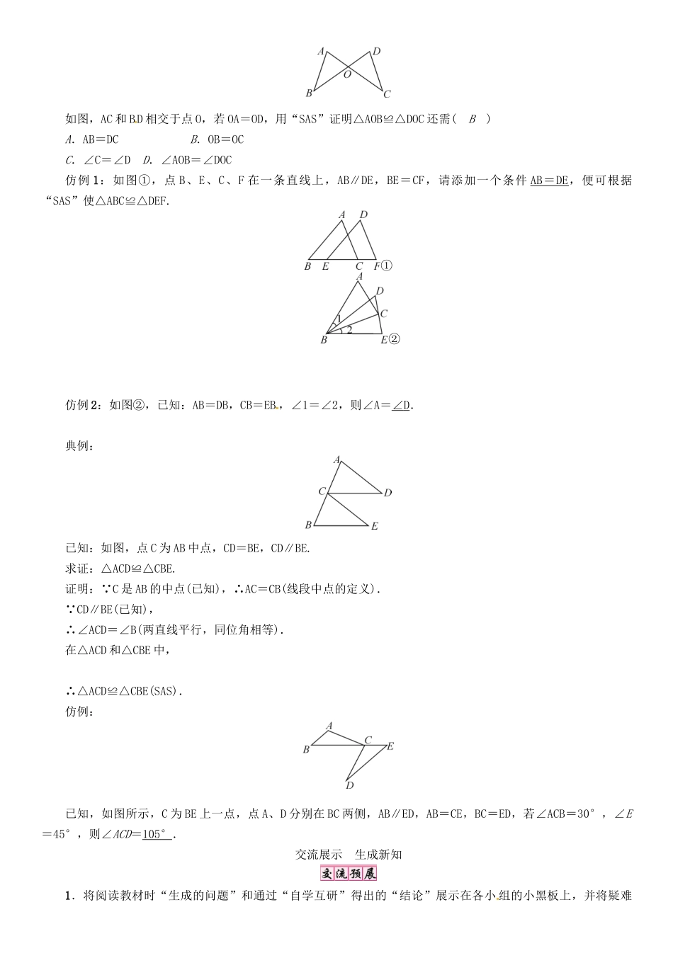 八年级数学上册 第14章 全等三角形 课题 三角形全等的判定一学案 （新版）沪科版-（新版）沪科版初中八年级上册数学学案_第3页