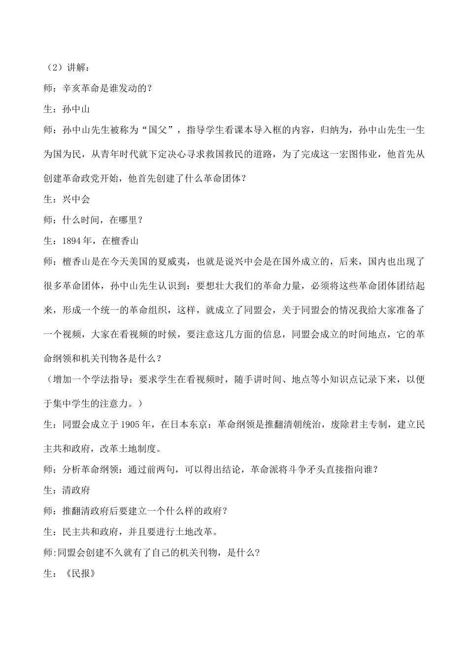 八年级历史上《2.8辛亥革命》教案设计1人教版_第2页