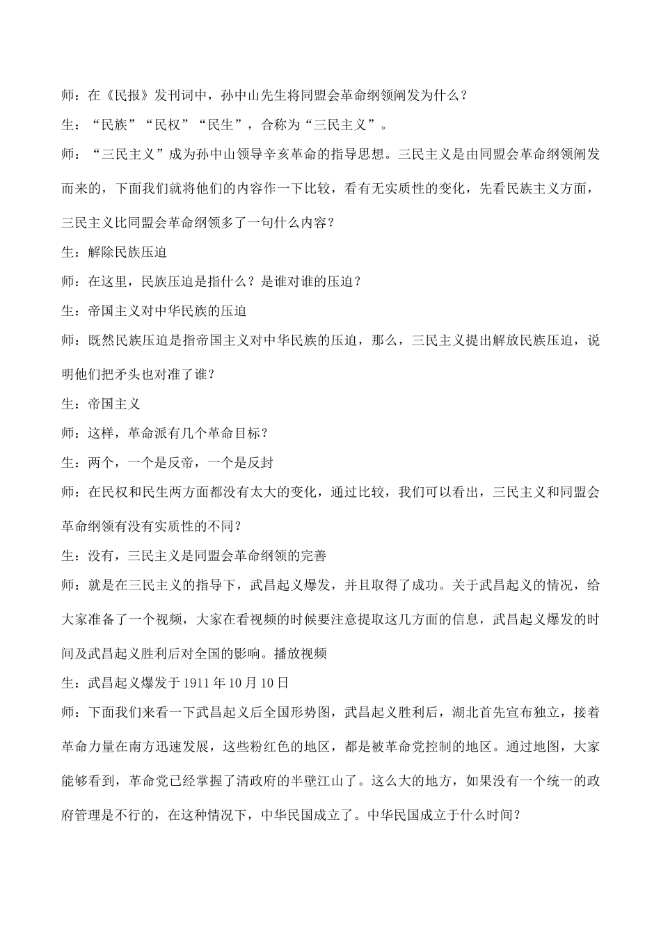 八年级历史上《2.8辛亥革命》教案设计1人教版_第3页