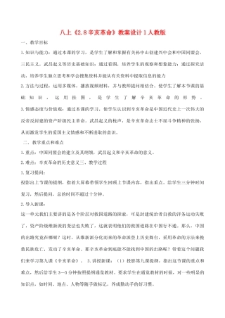 八年级历史上《2.8辛亥革命》教案设计1人教版