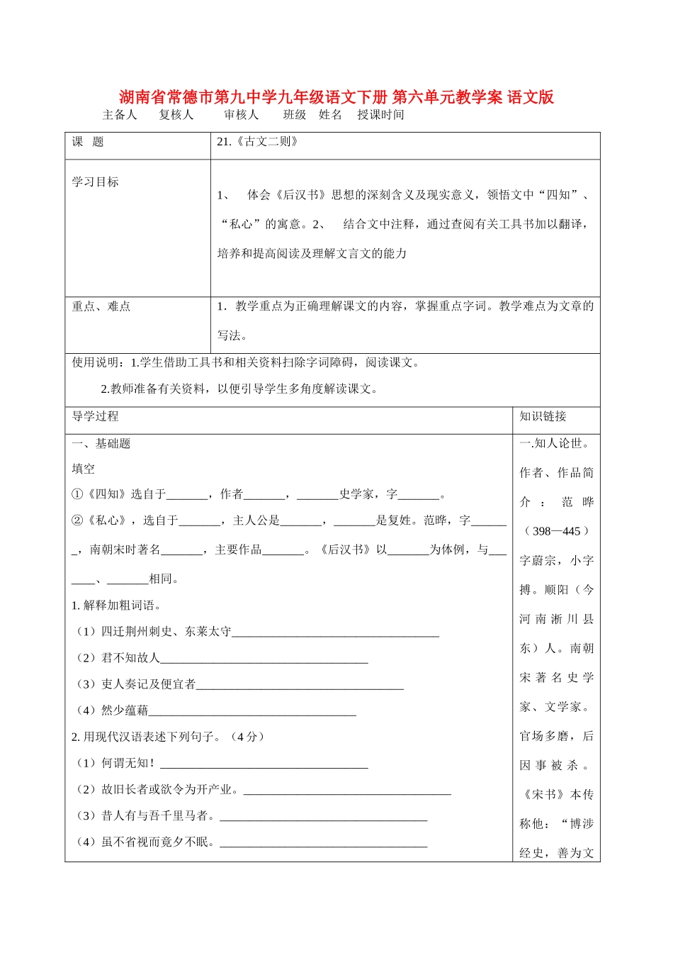 湖南省常德市第九中学九年级语文下册 第六单元教学案 语文版_第1页