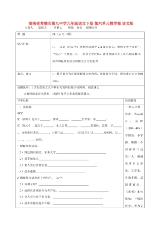 湖南省常德市第九中学九年级语文下册 第六单元教学案 语文版