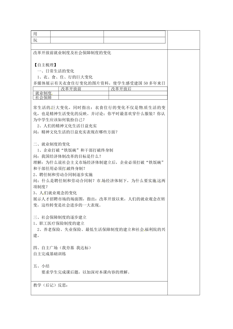 八年级历史下册 第23课 日新月异的社会生活教案2 岳麓版-岳麓版初中八年级下册历史教案_第2页