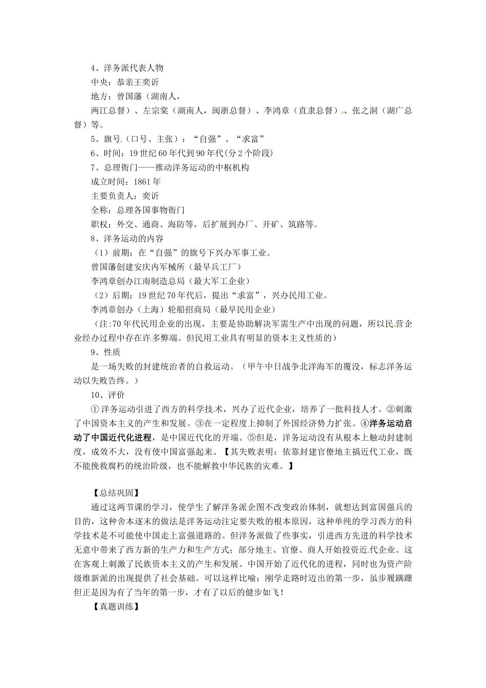 八年级历史上册 第5课《洋务运动与戊戌变法》教案（一） 华东师大版_第2页