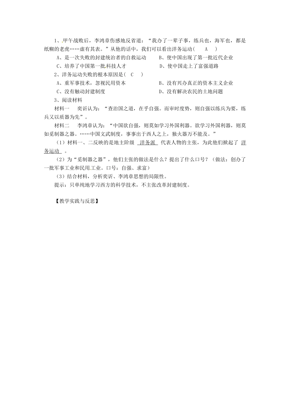 八年级历史上册 第5课《洋务运动与戊戌变法》教案（一） 华东师大版_第3页