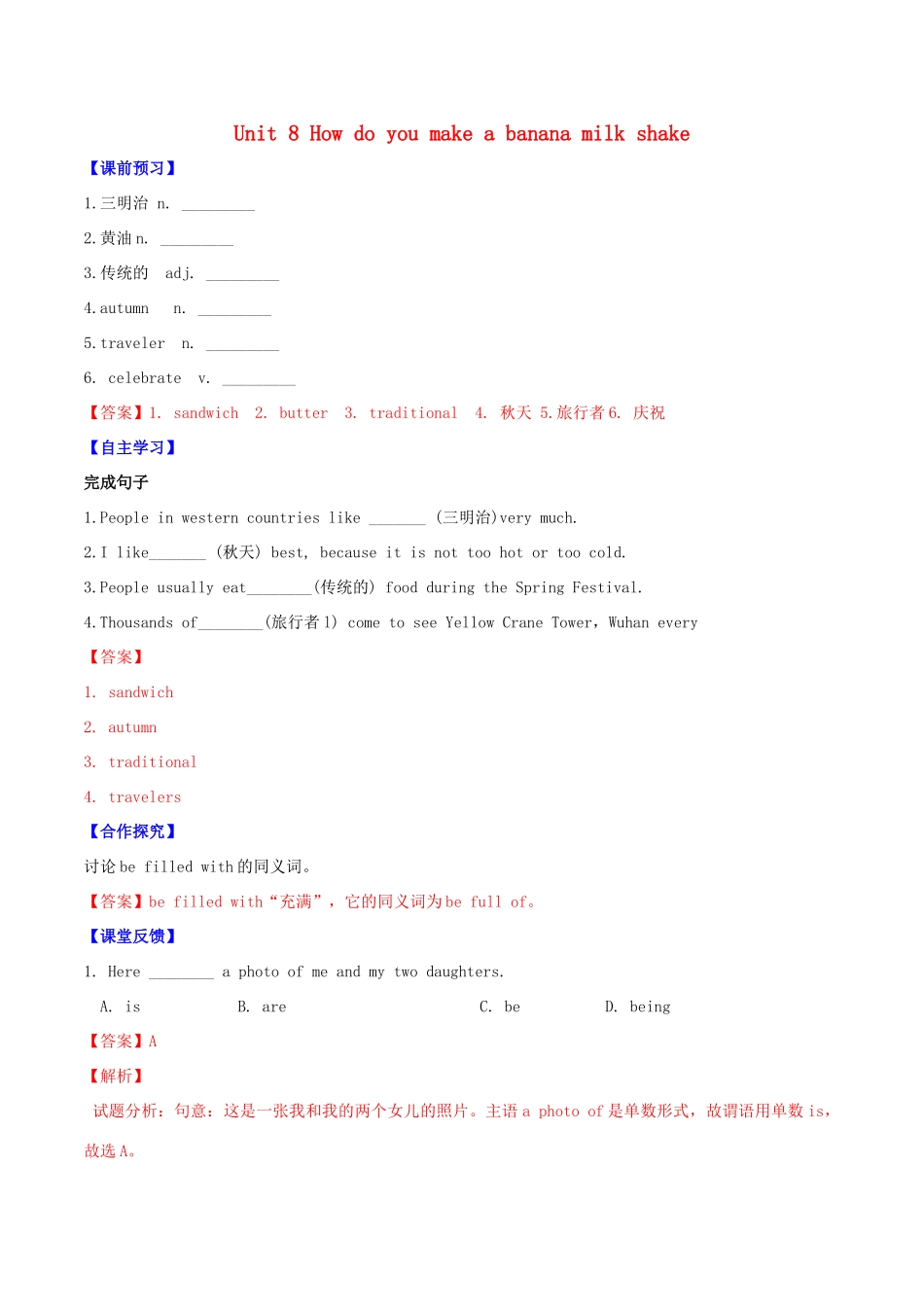 北大绿卡八年级英语上册 Unit 8 How do you make a banana milk shake（第3课时）Section B（1a-2e）导学案 （新版）人教新目标版-（新版）人教新目标版初中八年级上册英语学案_第1页