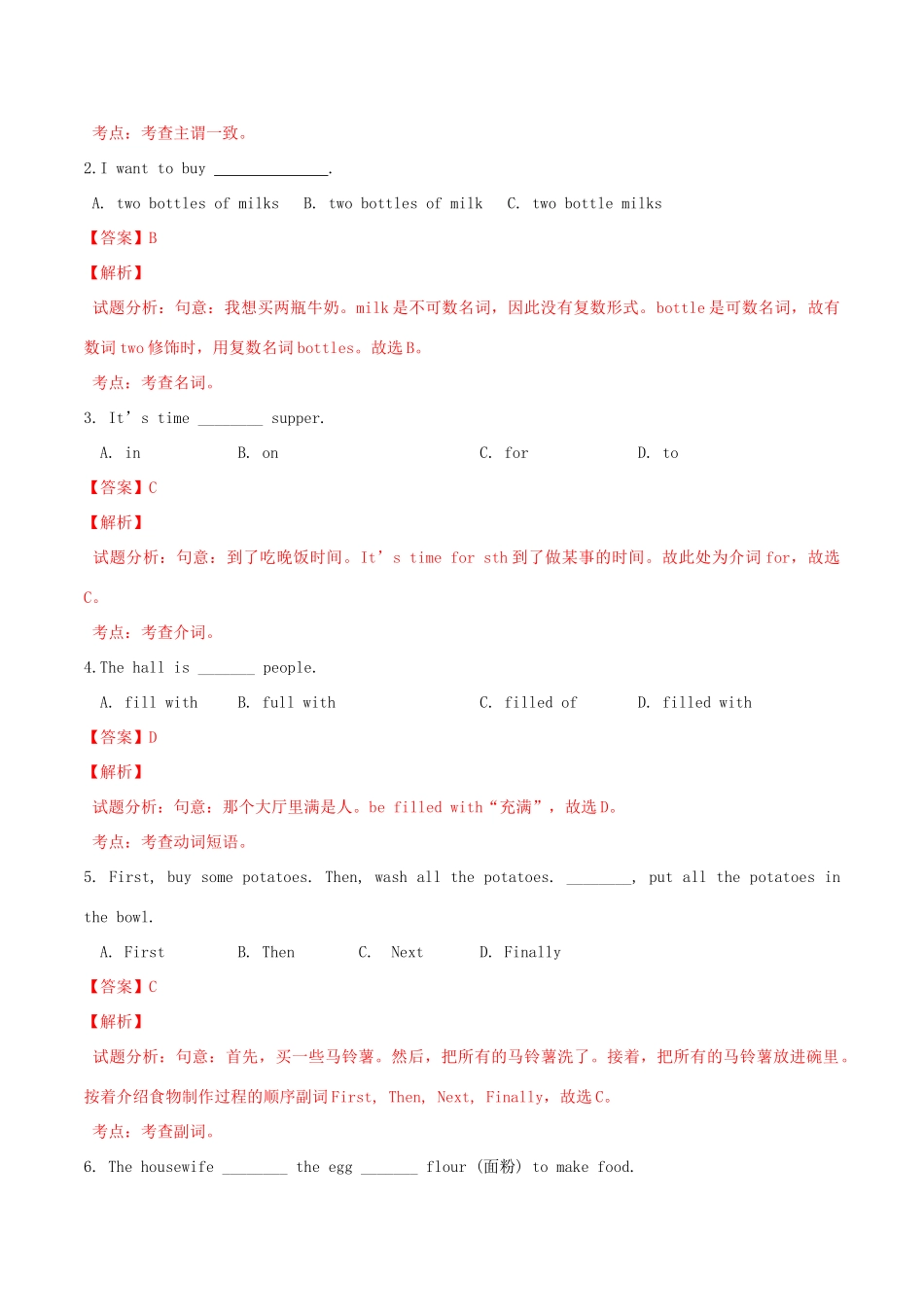 北大绿卡八年级英语上册 Unit 8 How do you make a banana milk shake（第3课时）Section B（1a-2e）导学案 （新版）人教新目标版-（新版）人教新目标版初中八年级上册英语学案_第2页