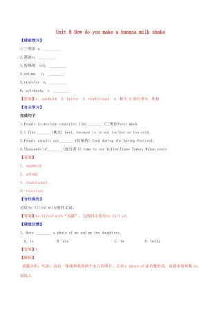 北大绿卡八年级英语上册 Unit 8 How do you make a banana milk shake（第3课时）Section B（1a-2e）导学案 （新版）人教新目标版-（新版）人教新目标版初中八年级上册英语学案
