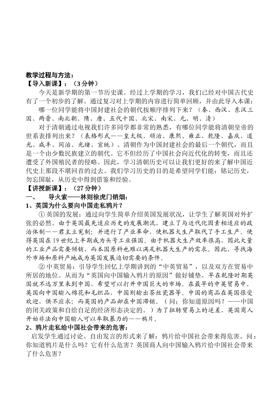 八年级历史上第1课 鸦片战争的烽烟教案北师大版_第2页