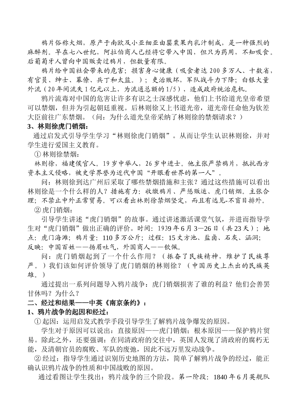 八年级历史上第1课 鸦片战争的烽烟教案北师大版_第3页