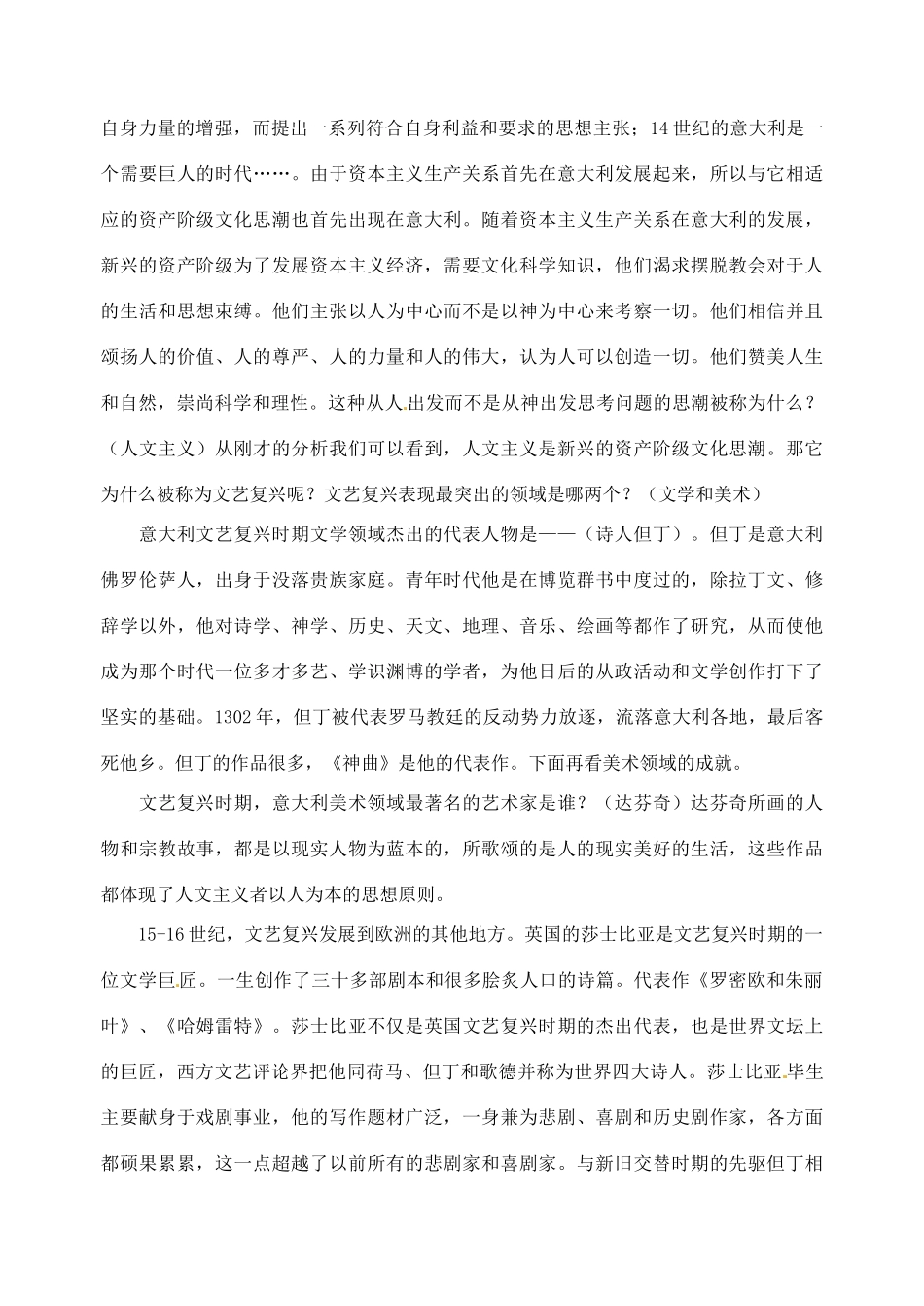 江苏省大丰市第七中学九年级历史《10课资本主义时代的曙光》教案_第2页