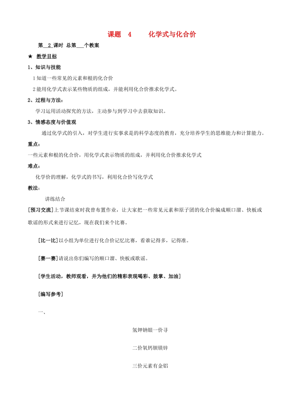 江苏省启东市初中化学 4.4 化学式与化合价教案（2）_第1页