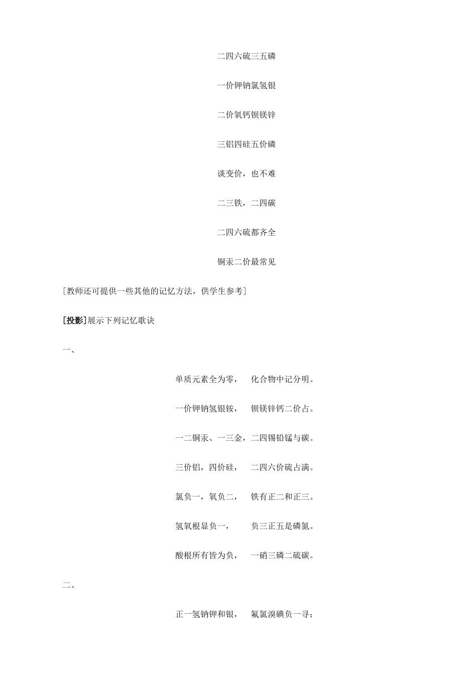 江苏省启东市初中化学 4.4 化学式与化合价教案（2）_第2页