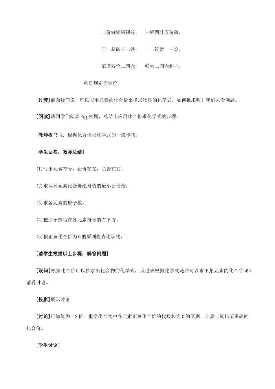 江苏省启东市初中化学 4.4 化学式与化合价教案（2）_第3页