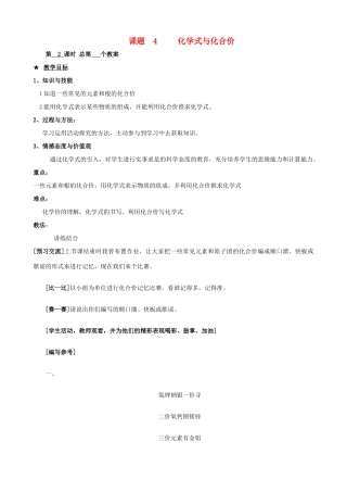 江苏省启东市初中化学 4.4 化学式与化合价教案（2）