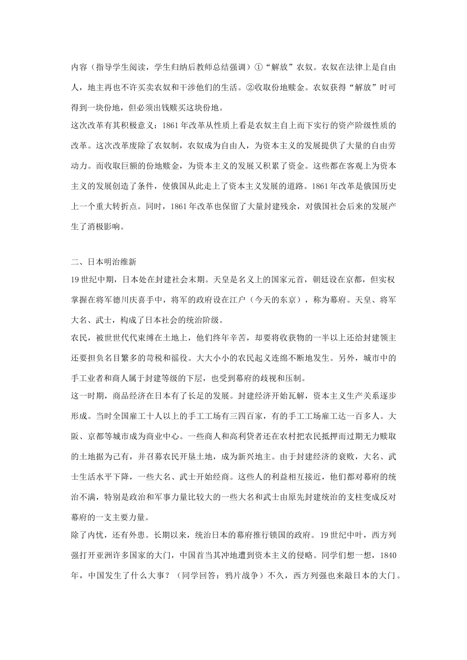 安徽省滁州二中九年级历史下册 第19课 俄国、日本的历史转折教案 新人教版_第2页