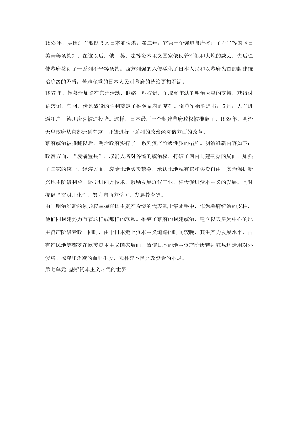 安徽省滁州二中九年级历史下册 第19课 俄国、日本的历史转折教案 新人教版_第3页