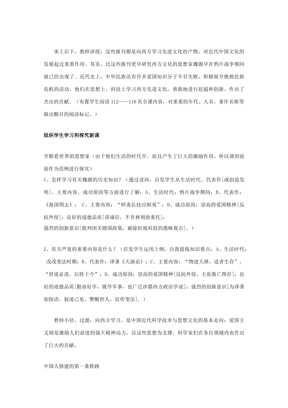 八年级历史上册 第21课 科学技术与思想文化（一）教案 新人教版_第2页