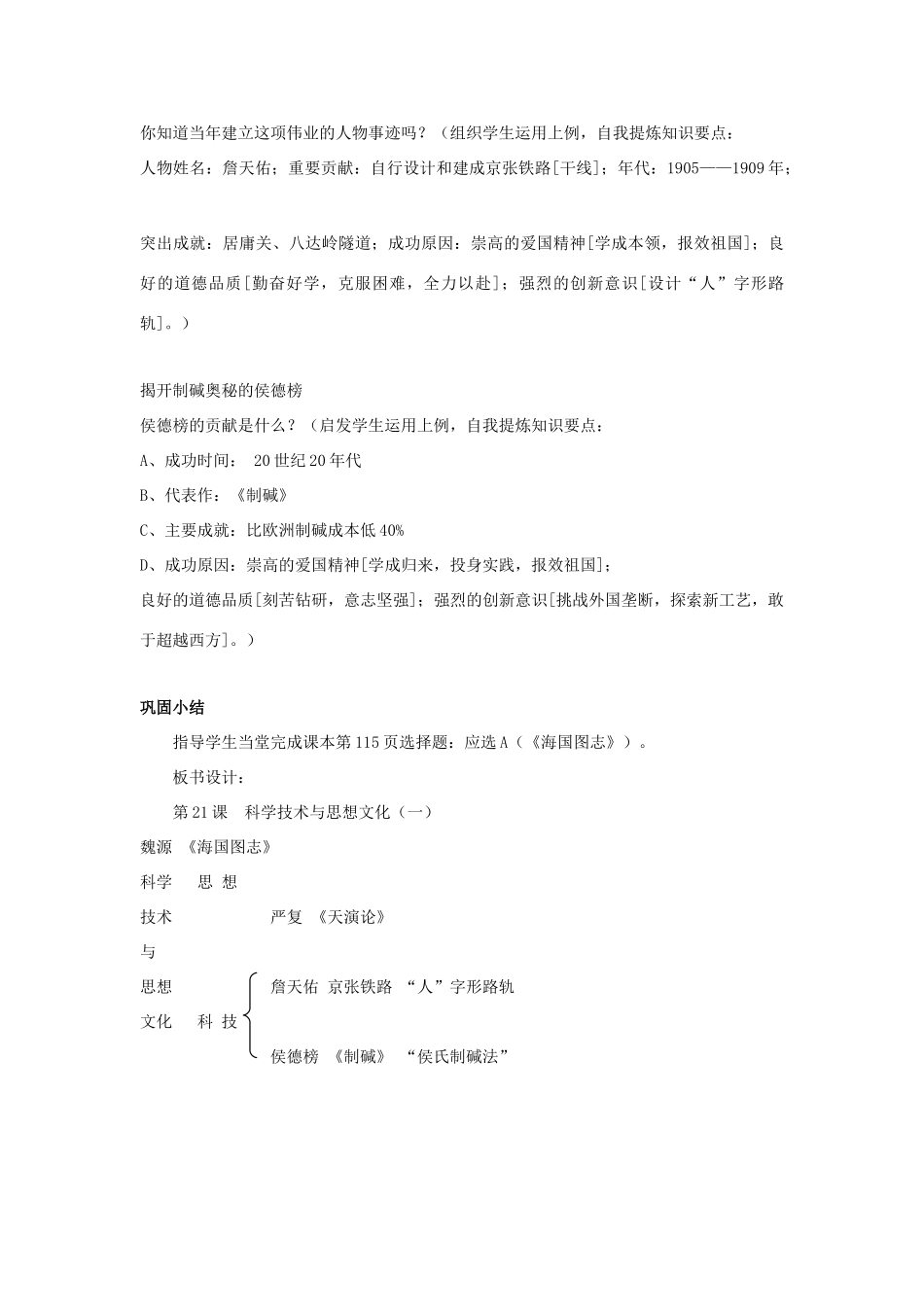八年级历史上册 第21课 科学技术与思想文化（一）教案 新人教版_第3页