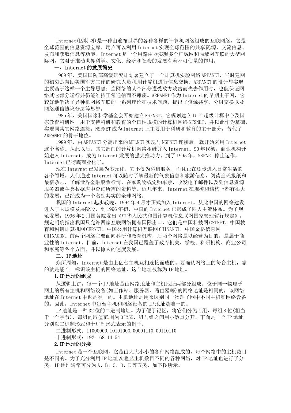河北省秦皇岛市抚宁县驻操营学区初中信息技术第一册 第四课 计算机互联网络教案 新人教版_第2页