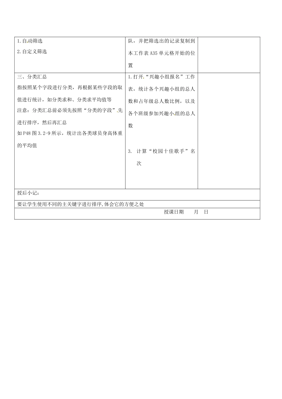 八年级信息技术上册 第3章 数据统计与分析（第3课时 数据收集与录入》教案 苏教版-苏教版初中八年级上册信息技术教案_第2页
