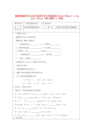 湖南省株洲市天元区马家河中学七年级英语《Unit2 Where’s the post office（第三课时）》学案