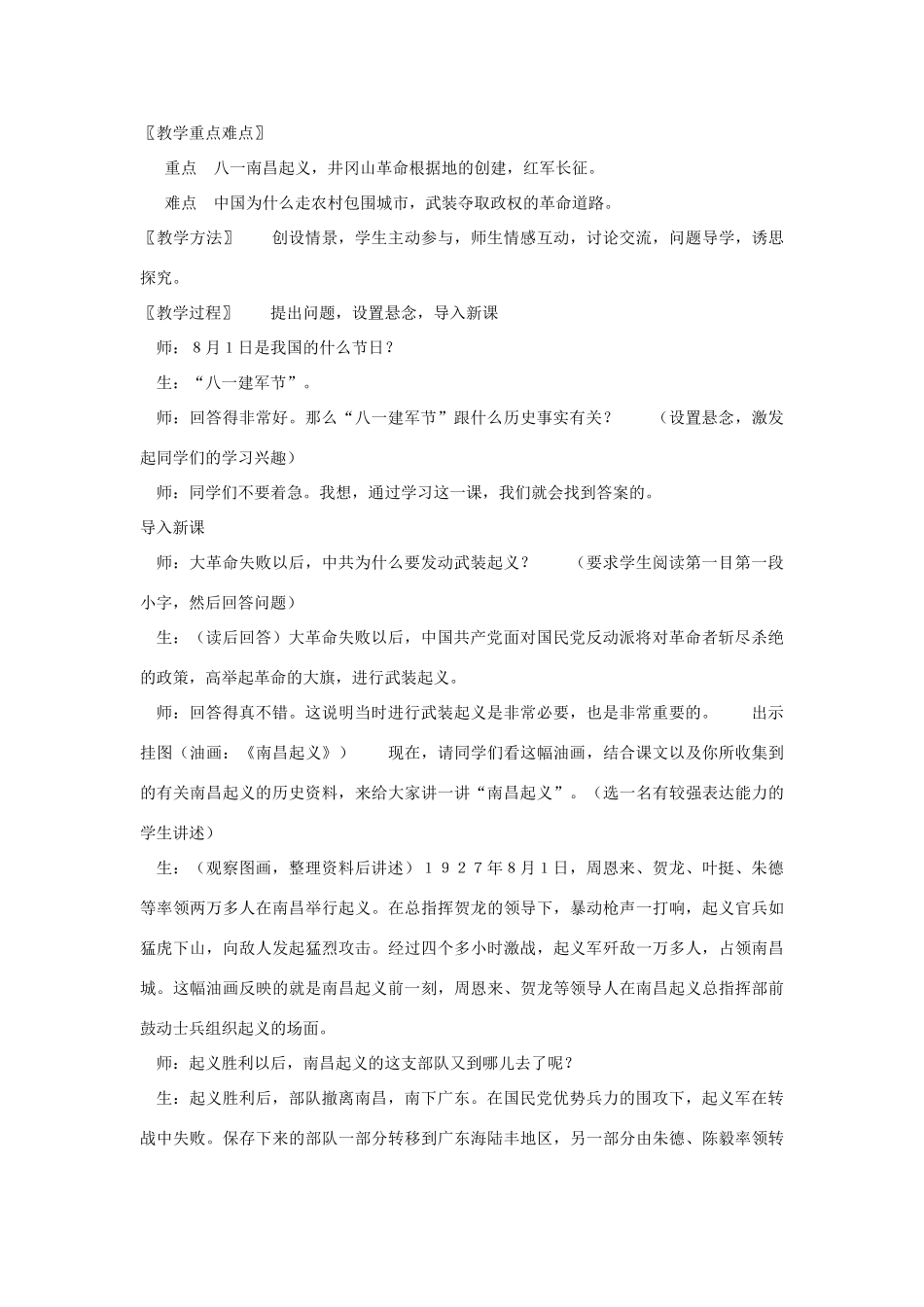 八年级历史上册 第13课 人民军队和革命根据地的创建教案 粤教版_第2页