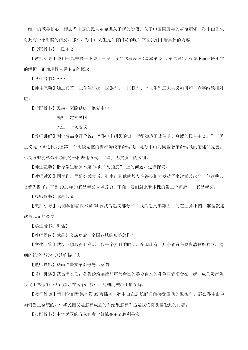 八年级历史上册 第3课 辛亥革命 武昌起义教学设计 中华书局版_第3页