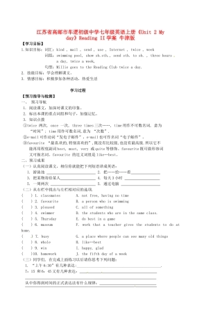 江苏省高邮市车逻初级中学七年级英语上册《Unit 2 My day》Reading II学案 牛津版