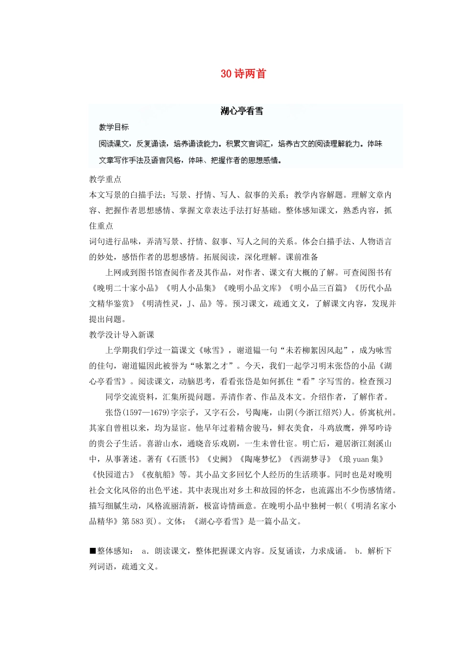 湖北省鄂州市葛店中学八年级语文上册 30诗两首教学案 新人教版_第1页