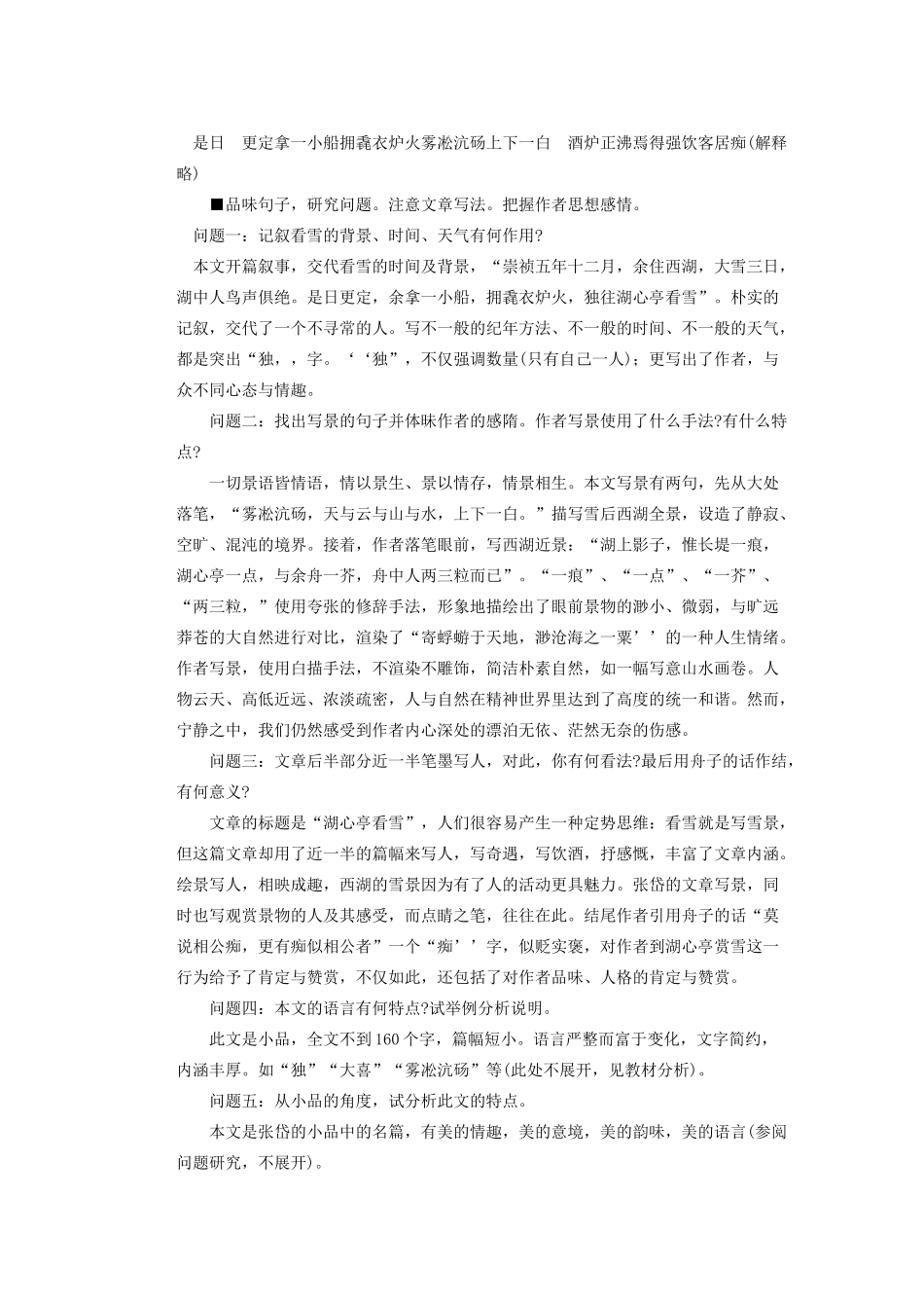 湖北省鄂州市葛店中学八年级语文上册 30诗两首教学案 新人教版_第2页