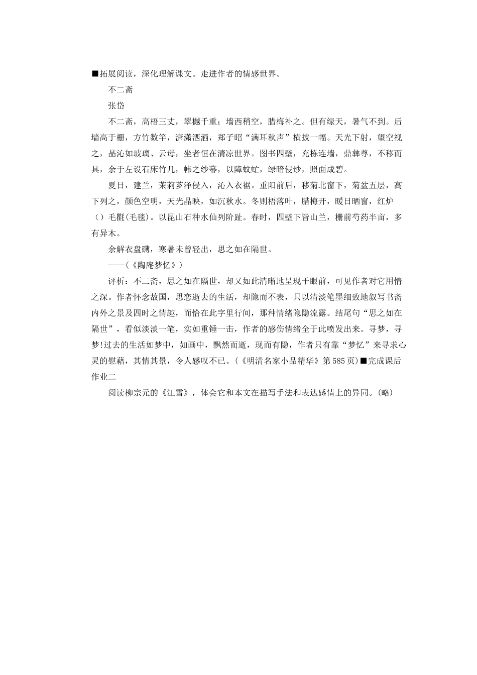 湖北省鄂州市葛店中学八年级语文上册 30诗两首教学案 新人教版_第3页