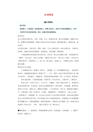 湖北省鄂州市葛店中学八年级语文上册 30诗两首教学案 新人教版