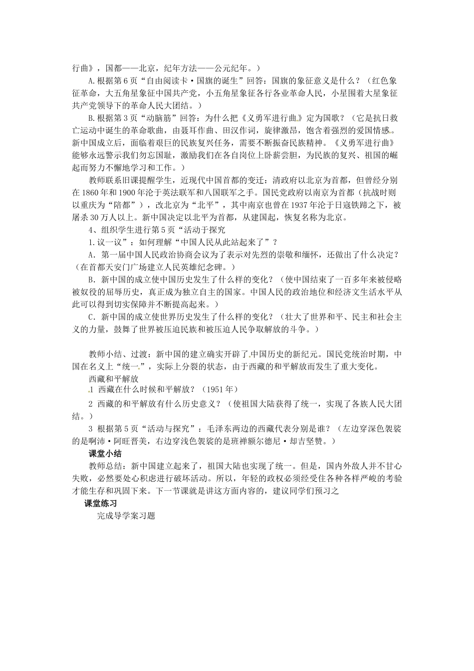 湖北省武汉市北大附中武汉为明实验中学八年级历史下册《第一单元 中华人民共和国的成立和巩固》教案 新人教版_第2页