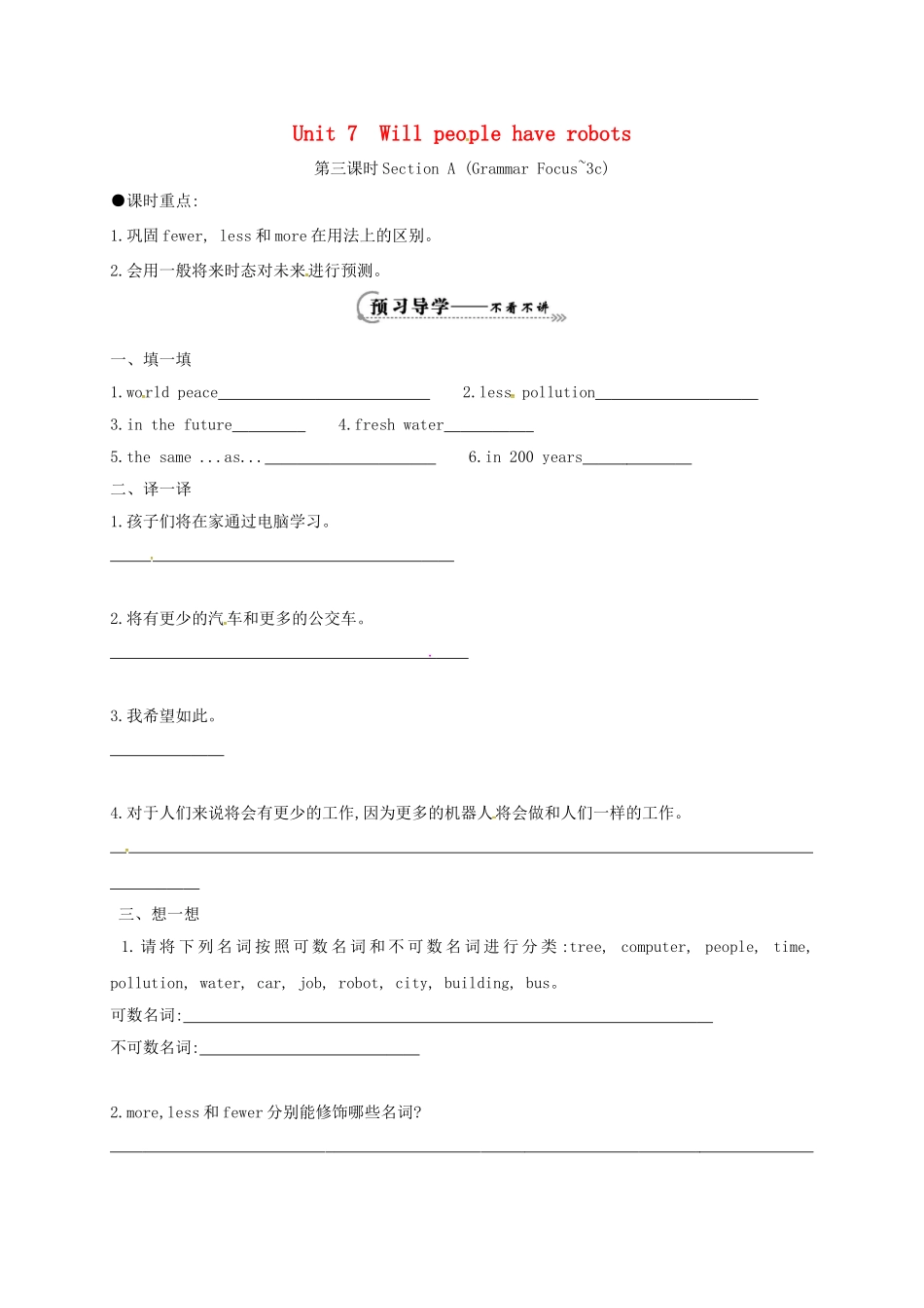 八年级英语上册 Unit 7 Will people have robots Section A（Grammar Focus-3c）导学案 （新版）人教新目标版-（新版）人教新目标版初中八年级上册英语学案_第1页