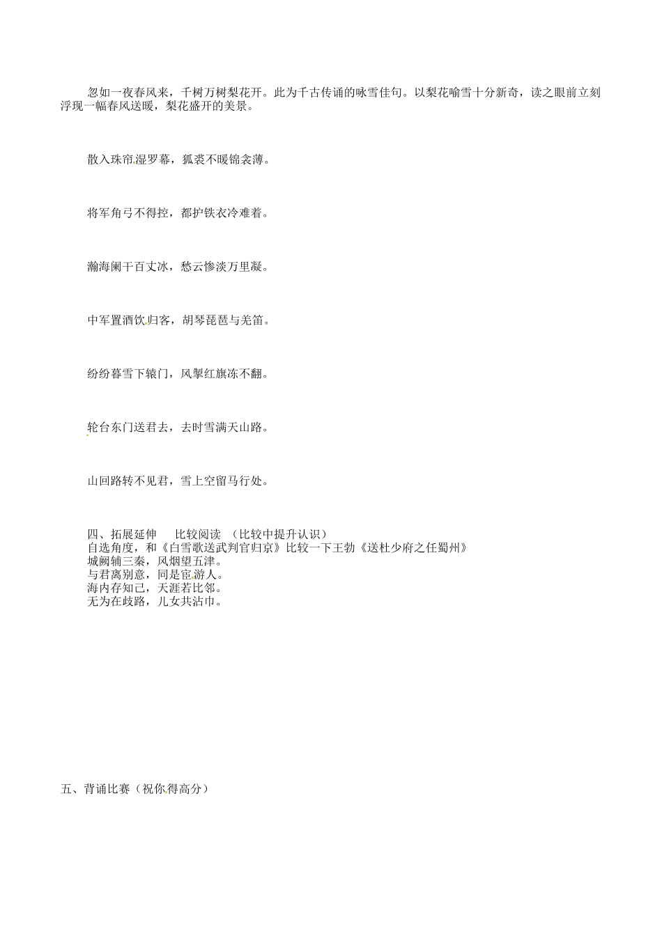 （秋季版）七年级语文下册 第6单元 21 诗词五首 白雪歌送武判官归京学案 语文版-语文版初中七年级下册语文学案_第2页