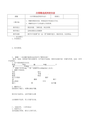 （秋季版）七年级语文下册 第6单元 21 诗词五首 白雪歌送武判官归京学案 语文版-语文版初中七年级下册语文学案