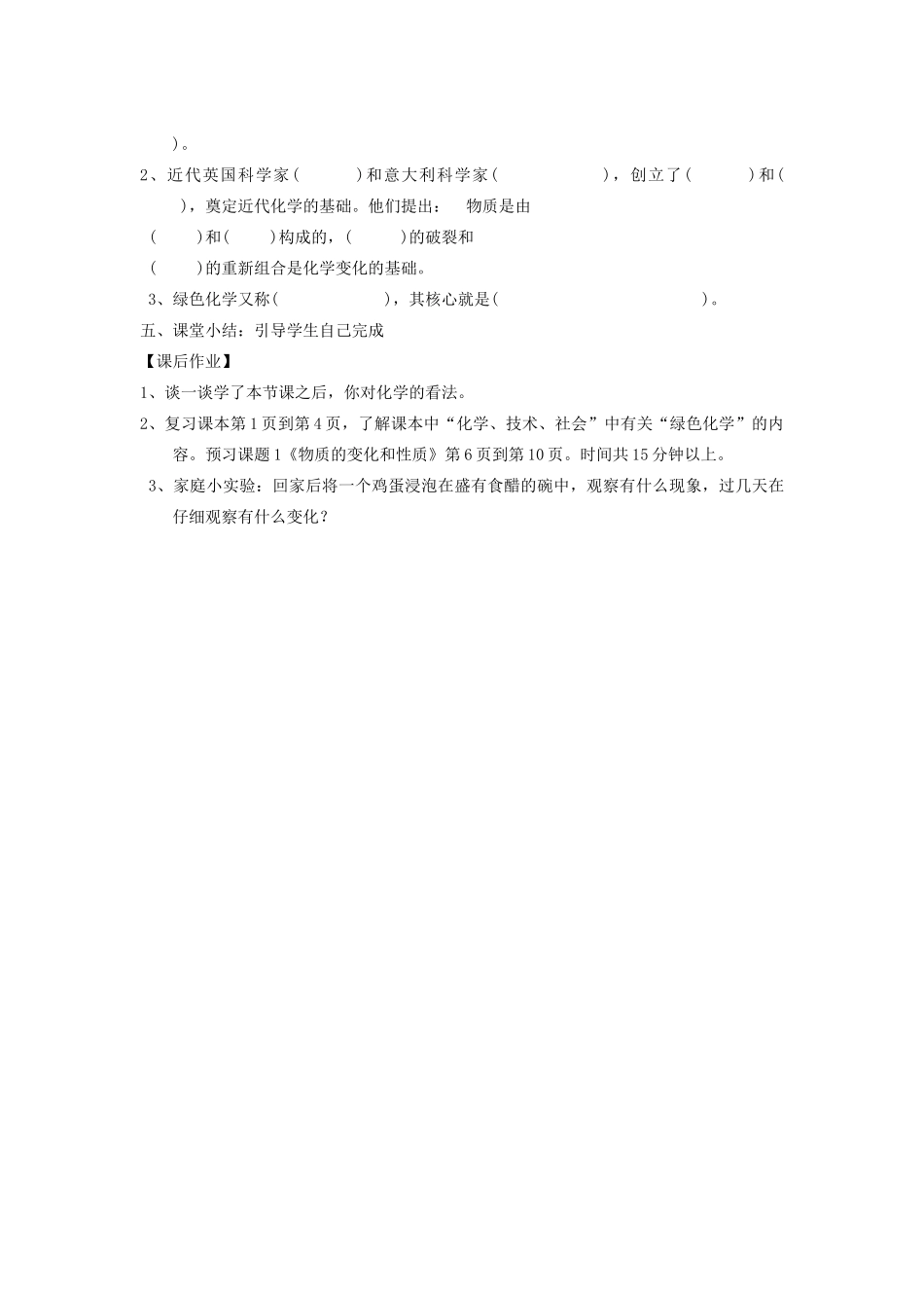 湖南师大附中博才实验中学九年级化学上册 绪言 化学使世界变得更加绚丽多彩教案_第3页