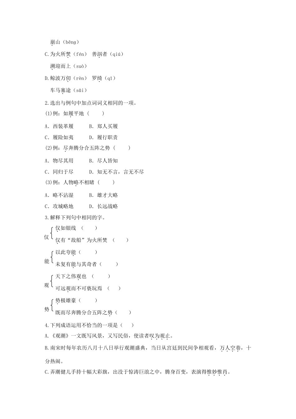 福建省厦门市集美区灌口中学八年级语文上册 观潮导学案 新人教版_第3页