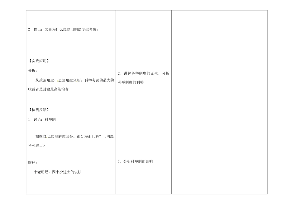 吉林省长春市第一零四中学七年级历史下册 第4课 科举制的创立教案 新人教版_第2页