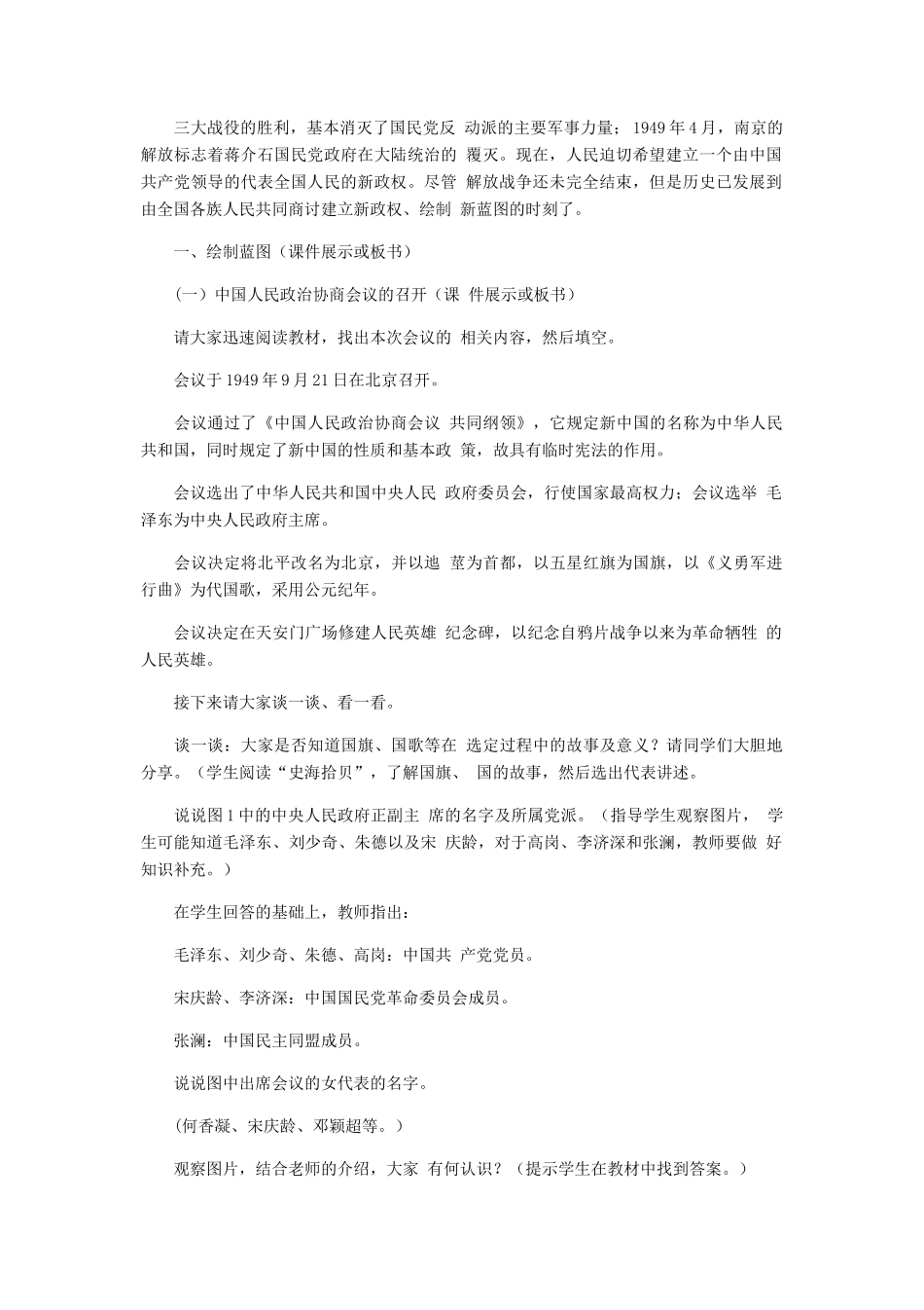 八年级历史下册 第一单元 第1课 中国人站起来了教案 岳麓版-岳麓版初中八年级下册历史教案_第2页