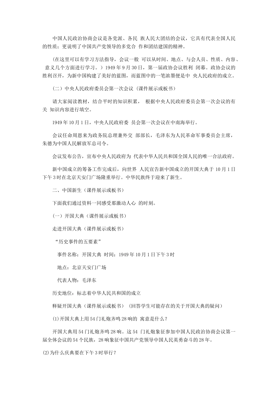 八年级历史下册 第一单元 第1课 中国人站起来了教案 岳麓版-岳麓版初中八年级下册历史教案_第3页