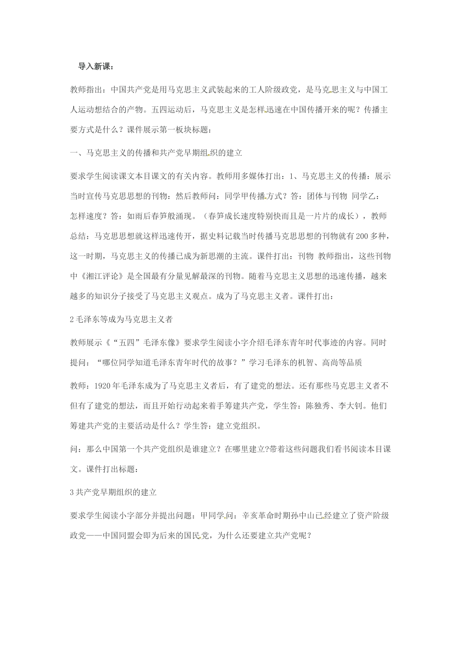 黑龙江省佳木斯市抚远县一中八年级历史 中国共产党的成立教案设计 岳麓版_第3页