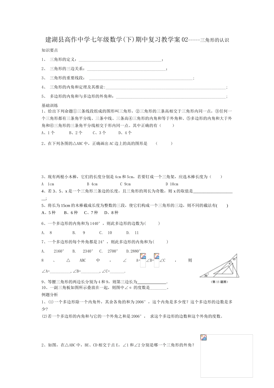 江苏省建湖县高作中学七年级数学(下)期中复习教学案01_第1页