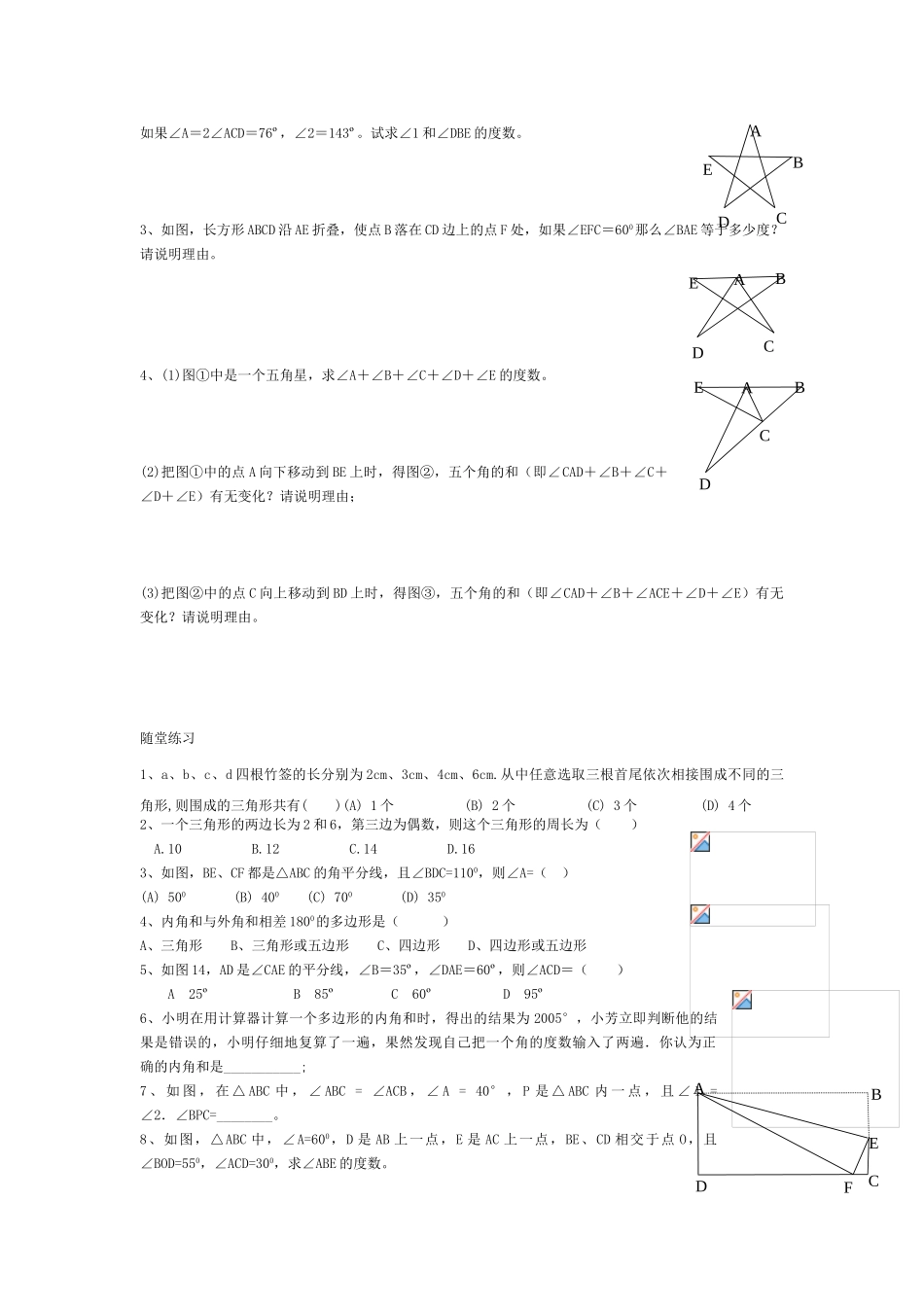 江苏省建湖县高作中学七年级数学(下)期中复习教学案01_第2页