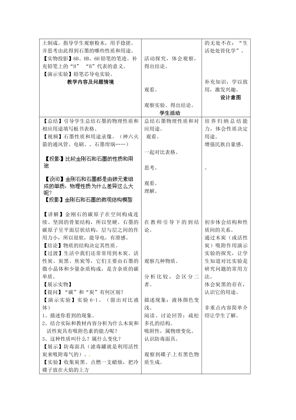 安徽省利辛县张村中学九年级化学上册 6.1 金刚石、石墨和C60（第1课时）教案 （新版）新人教版_第2页