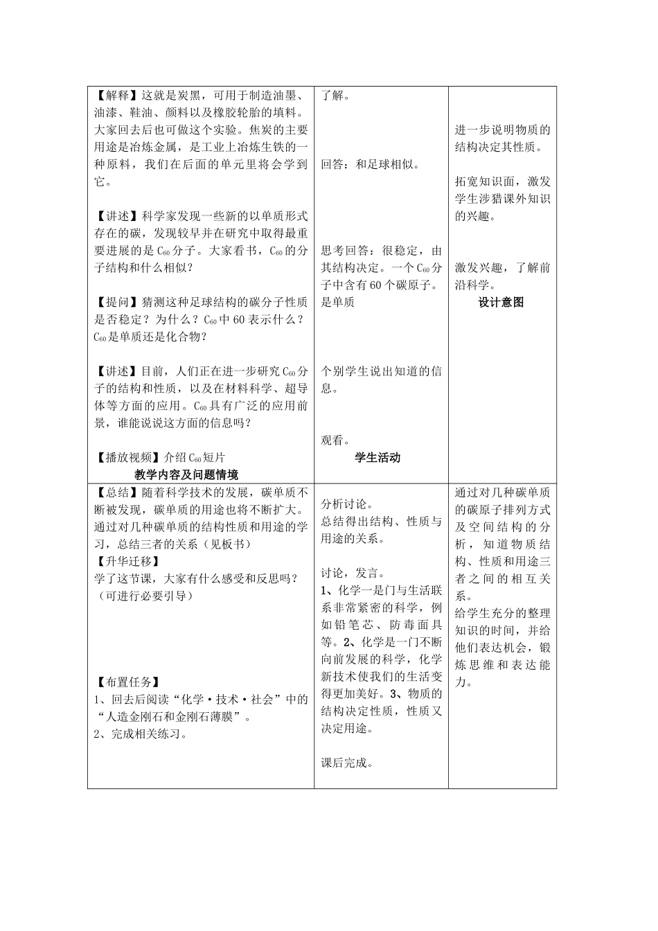 安徽省利辛县张村中学九年级化学上册 6.1 金刚石、石墨和C60（第1课时）教案 （新版）新人教版_第3页