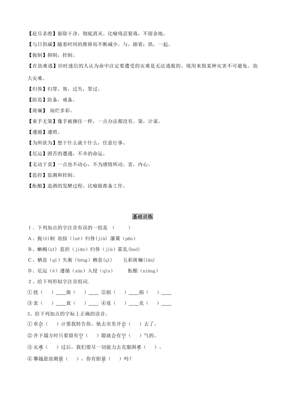 八年级语文上册 第19课《生物入侵者》三步学练 新人教版_第2页